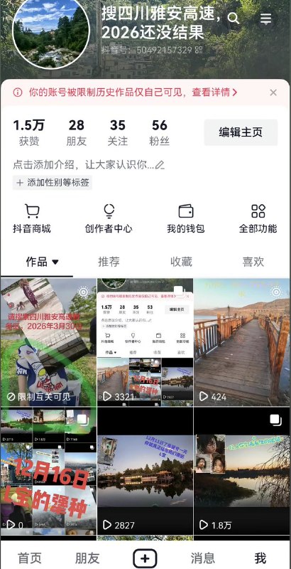 近日，一名热心网友持续为四川雅安高速“野人小孩”发声，结果相关视频全部被平台限制仅为自己可见