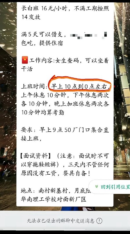 4月22日，在一个广州兼职群里，劳务中介发消息称，当地一家工厂招聘一名女保安，时薪16元/小时，不满工期按14元/小时发放