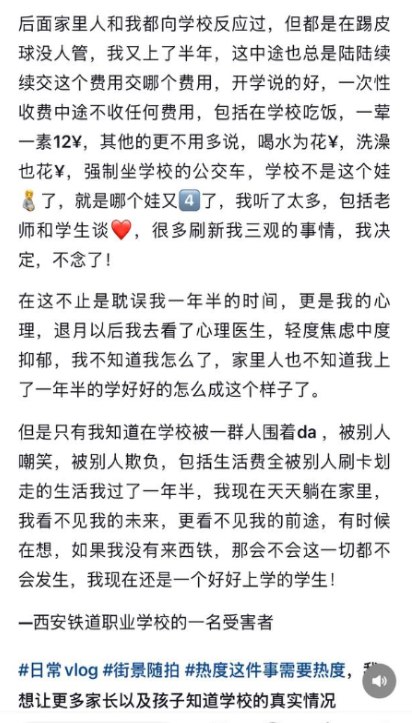 近日，一名西安铁道职业学校的学生通过网络发声，讲述自己在校期间遭受霸凌、生活费被抢，最终导致抑郁的经历