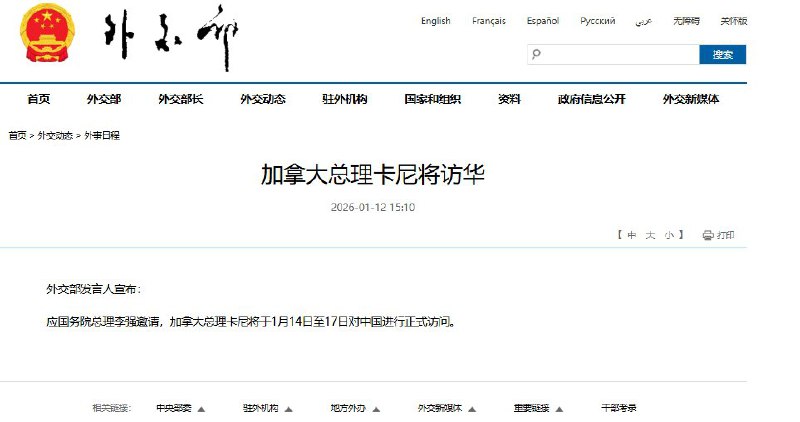 1月12日，据中国外交部消息：应国务院总理李强邀请，加拿大总理卡尼将于1月14日至17日对中国进行正式访问