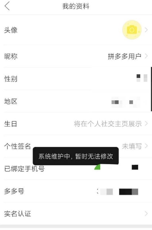 网友投稿：在1989年六四天安门事件37周年到来前夕一如既往，QQ、微信、拼多多、抖音等平台进入“系统维护”模式，暂停了“个人资料修改”的功能查看原文网友投稿：在1989年六四天安门事件37周年到来前夕一如既往，QQ、微信、拼多多、抖音等平台进入“系统维护”模式，暂停了“个人资料修改”的功能查看原文