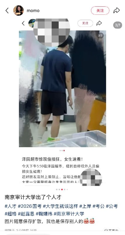 5月12日，南京审计大学一名研究生，用手机偷拍女性裙底