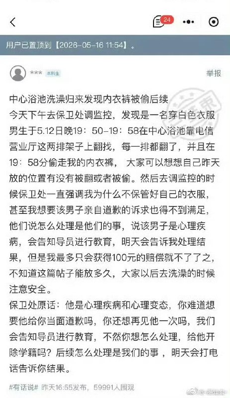 5月14日，吉林大学一名女学生发帖反映，5月12日晚上，一名男生偷走了她的内裤