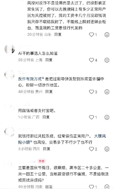 10月3日，有网友发帖吐槽称，自己在国庆假期期间收到家人转账后，中国建设银行卡“入账不到一分钟直接被封”