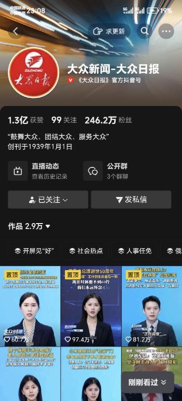 网友投稿:大众日报旗下账号近日发布视频《让群众说实话，天塌不下来》，内容获得16.8万点赞