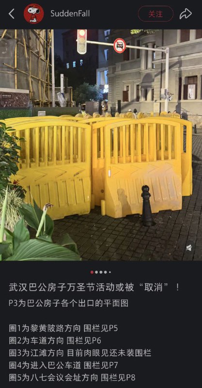 现场情况：📝 引用推文:「10月30日，湖北武汉，原计划在黎黄陂路巴公房子附近举办的万圣节活动被迫取消