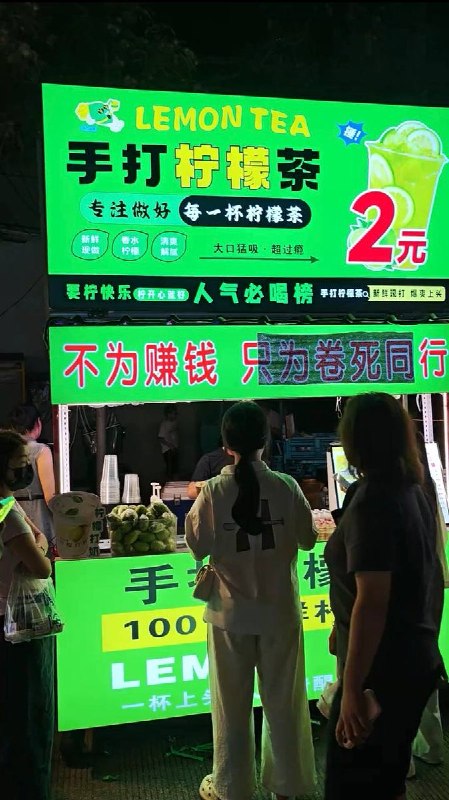 6月26日，浙江丽水印象西城，此前打出“手打柠檬茶2元一杯”“不为赚钱，只为卷死同行”标语的招牌已被遮挡，但价格战仍在继续