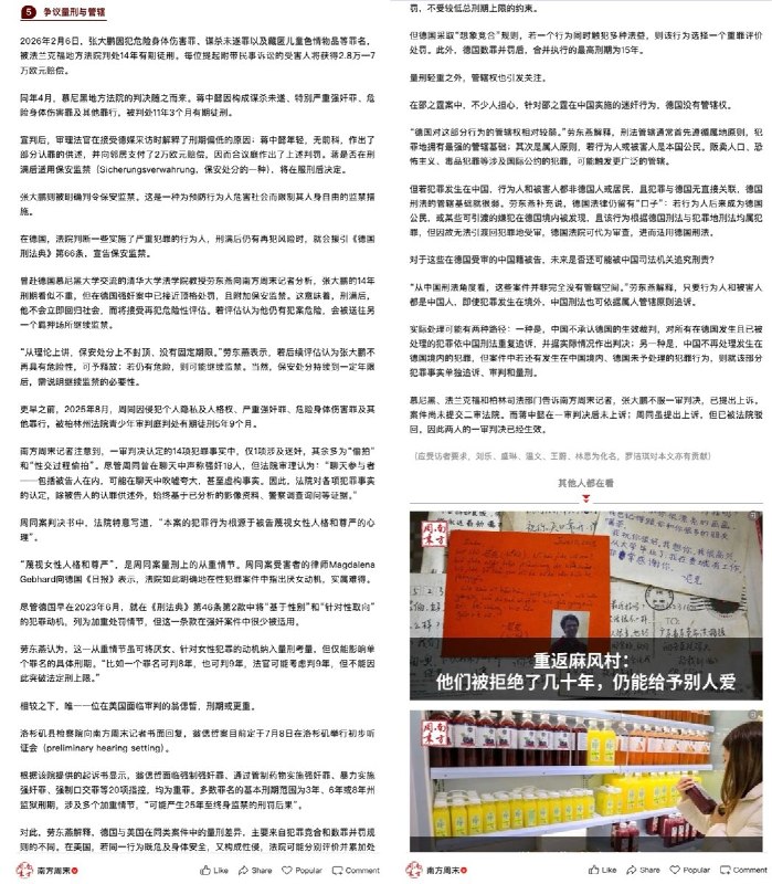 5月22日，《南方周末》发布《华人留学生迷奸案：加密群“暗语”，撕开精英面具下的恶》