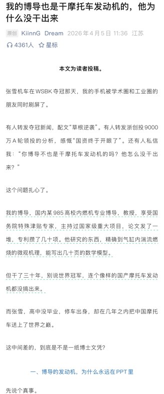 “科研经费就是这样被浪费掉的”4月5日，一名博主发文称：我的博导，国内某985高校内燃机专业博导，教授，享受国务院特殊津贴专家，主持过国家级重大项目，论文发了一堆，专利攒了几十项
