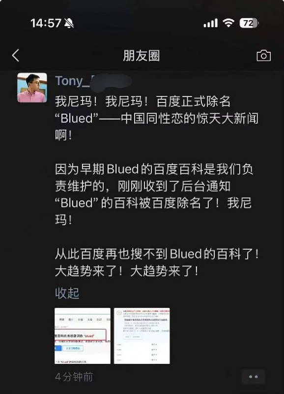 网友投稿：国内最大的同性交友软件 Blued 的百科词条已被下架，目前在百度百科、搜狗百科等平台均无法检索到相关条目