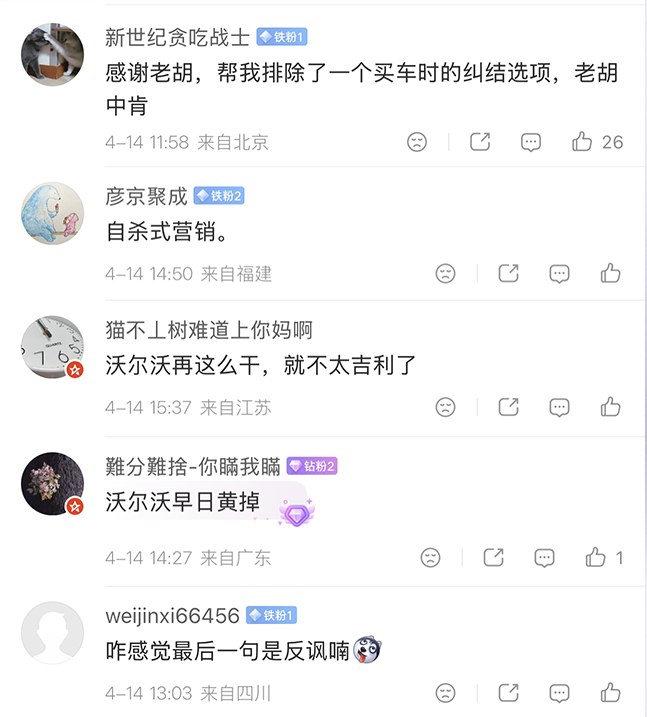 4月14日，胡锡进与沃尔沃99周年活动联动，并以“品牌挚友”的身份参与推广