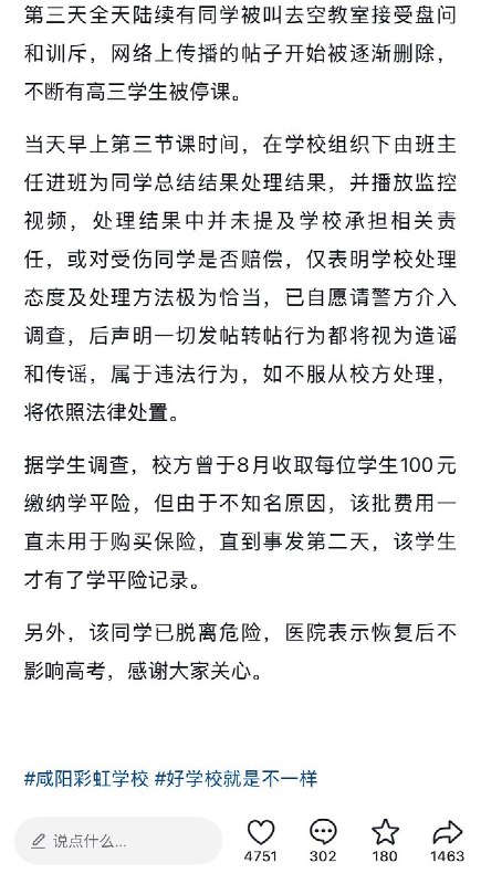 10月4日，据学生透露，事发后校方不仅未及时送医，反而在网络引发关注后展开全校排查