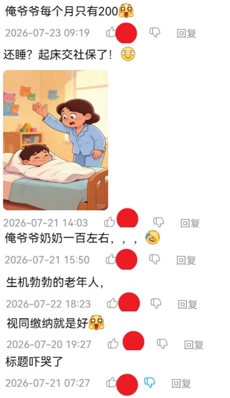 “退休金1万多，想活120岁”7月20日，一UP发布视频《大学教授，退休金10000多，誓要活到120岁！》采访了一名76岁的退休大学历史教师