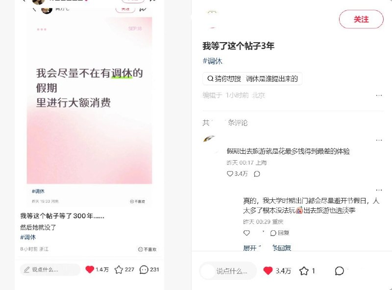 “今天是周一，明天也是周一”9月20日，一小红书网友发帖：“我会尽量不在有调休的假期里进行大额消费