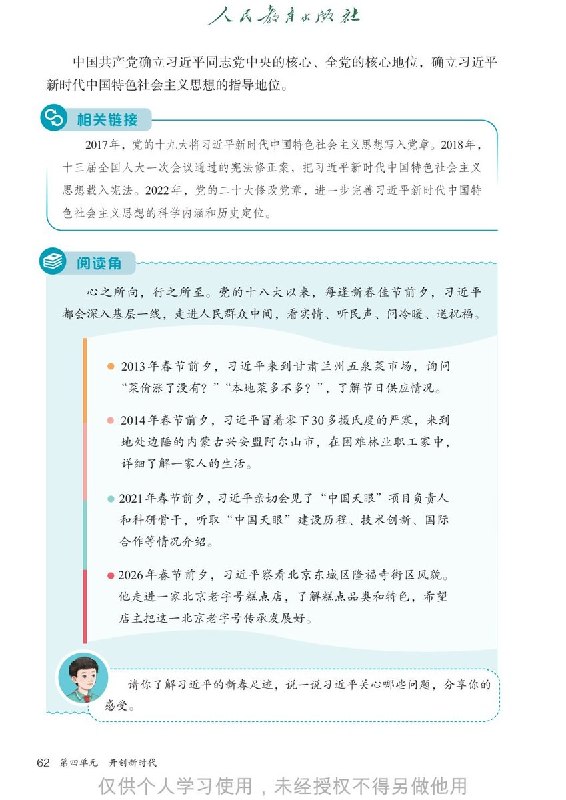 新版五年级《道德与法治》：从党史到“核心”，政治认同被系统写进小学课本9月9日，有网友晒出根据2022年版课程标准修订的新版小学五年级上册《道德与法治》教材