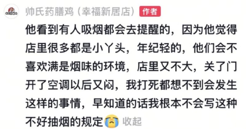 “男顾客抽烟，因老板劝阻，便施暴殴打其致死”南通网红店帅氏药膳鸡老板 帅云峰 因提醒一位男食客不要抽烟而被打成重伤，送医后抢救无效，于6月9日去世，年仅55岁