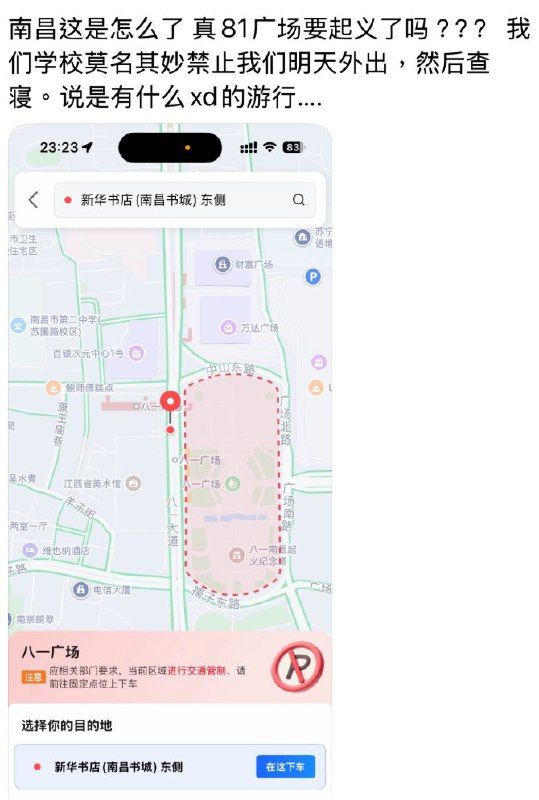 事件后续：12月8日凌晨，有网友表示，南昌八一广场施行了交通管制