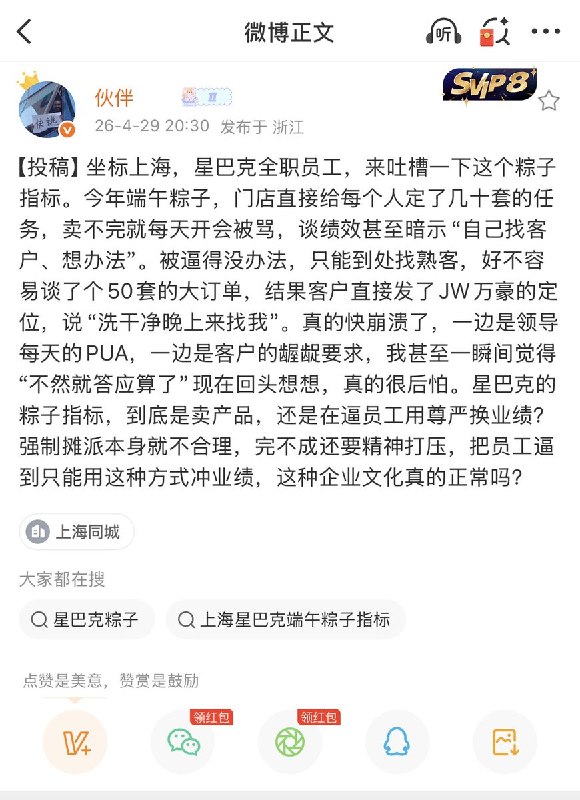4月29日，一名星巴克员工投稿称，门店给每个员工都定下了销售几十套粽子的任务，卖不完就天天挨骂