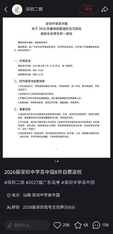 网友投稿：广东各高三学生《“自愿”返校参加自主学习申请书》查看原文网友投稿：广东各高三学生《“自愿”返校参加自主学习申请书》查看原文