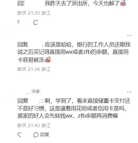银行人员提醒：“直接用卡容易被冻”，建议改用微信、支付宝余额9月17日，一网友发帖称，自己在淘宝购买不到200元的盒马购物卡后，所有银行卡被限制使用