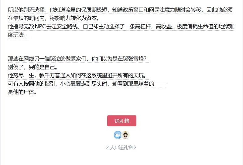 知乎万赞回答：如何评价张雪峰的一生？一名博主回答称：张雪峰根本就不应该存在