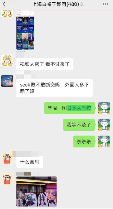 11月17日，一名上海网民称，自己因为在微信群扬言周一要去日本人学校屠杀日本人，被叫到派出所做笔录