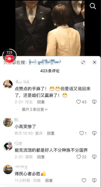 网友投稿：在日本首相高市早苗当选的视频下，几乎全是支持日本和高市早苗的弹幕和评论