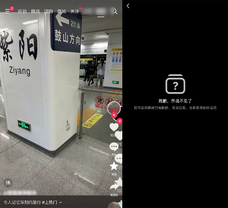 3月22日，一名网友随手拍了一张福州紫阳地铁站的照片发到抖音上，随后被平台删除
