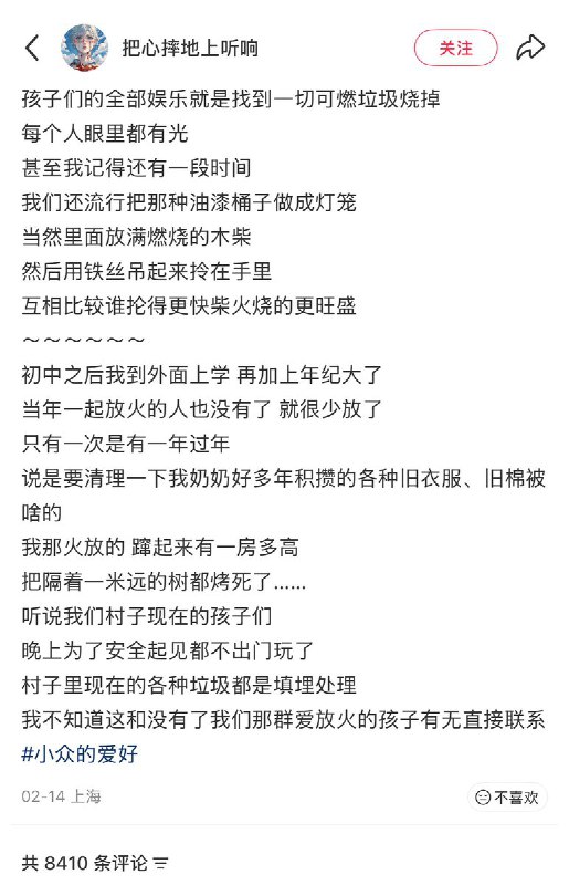 近日，一名网友在小红书发帖，回忆儿时喜欢在村里放火的经历