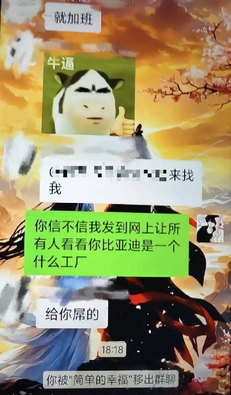 7月25日，网友曝光：广东汕尾深汕比亚迪小漠工业园区，由于台风即将登陆，员工想请假却遭到拒批，提出异议者遭到公司管理层踢出群聊，管理层还嚣张地表示“我从来不怕举报”查看原文7月25日，网友曝光：广东汕尾深汕比亚迪小漠工业园区，由于台风即将登陆，员工想请假却遭到拒批，提出异议者遭到公司管理层踢出群聊，管理层还嚣张地表示“我从来不怕举报”查看原文