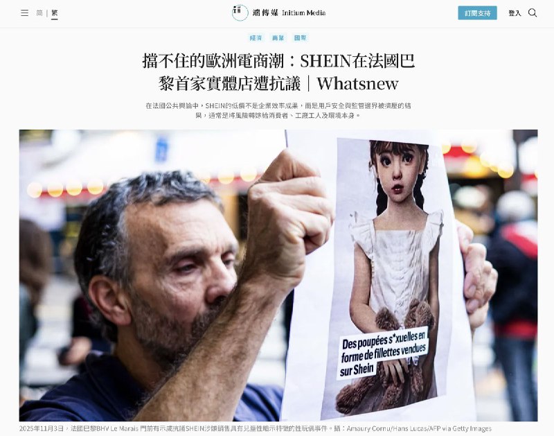 端传媒：挡不住的欧洲电商潮：SHEIN在巴黎首家实体店遭抗议11月5日，巴黎市中心的BHV百货外，气氛截然分裂