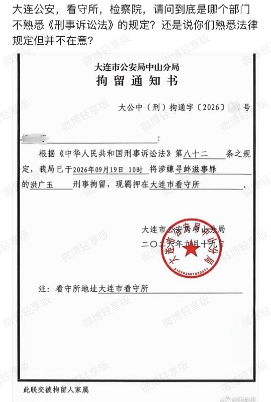 9月24日，有网友曝光：前《北京科技报》记者、食品安全领域资深科普作者洪广玉，于9月19日被大连市公安局中山分局以涉嫌“寻衅滋事罪”刑事拘留，现羁押于大连市看守所