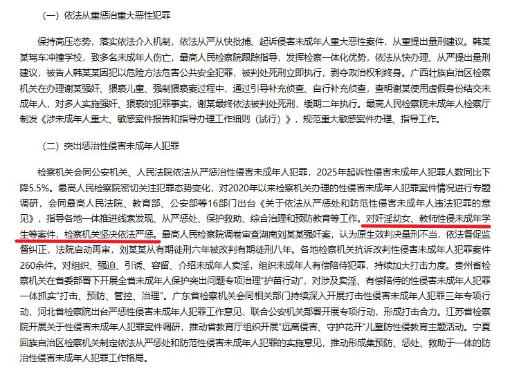 6月1日，最高人民检察院发布《未成年人检察工作白皮书2025》