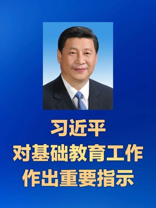 7月22日，中国官方媒体报道，习近平对基础教育作出指示，要求坚持不懈用党的创新理论铸魂育人