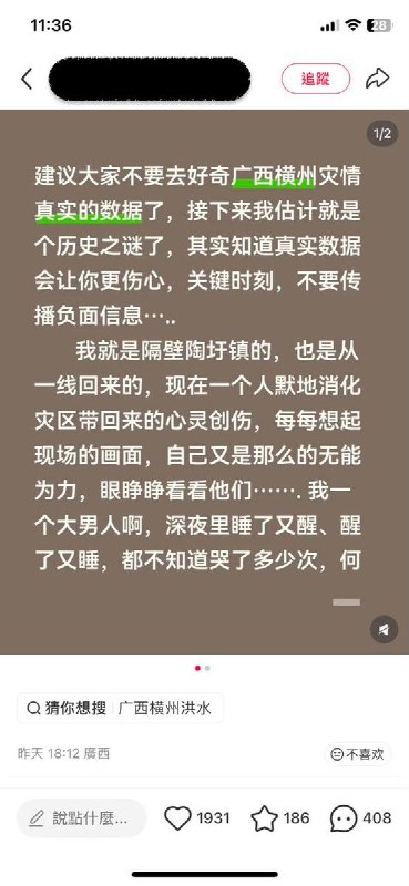 7月19日，网友发帖表示广西横州洪水的真实伤亡数据，将成为历史之谜