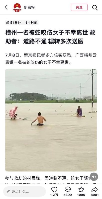 7月8日，据媒体报道，广西横州一女子被蛇咬伤后离世