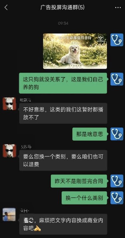 7月21日，一家宠物医院因在商场投屏宣传动物保护内容，随后商场和宠物医院均接到公安电话，要求将相关内容下架