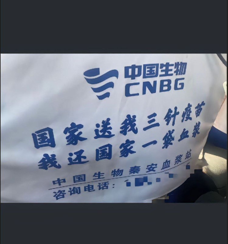 网友投稿：11月15日，山东泰安宣传献血的标语：“国家送我三针疫苗，我还国家一袋血浆”