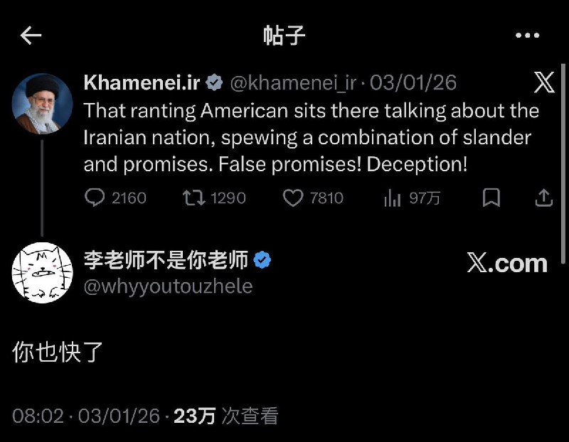 查看原文📝 引用推文:@khamenei_ir 你也快了查看引用原文