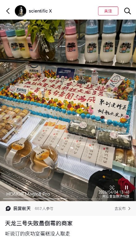 4月3日，天兵科技的天龙三号火箭首飞失败