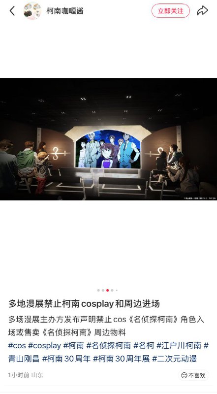 “多地漫展禁止cos名侦探柯南角色”日前，日本动画《名侦探柯南》因与曾深陷辱华争议的漫画作品《我的英雄学院》联动，引发舆论热议