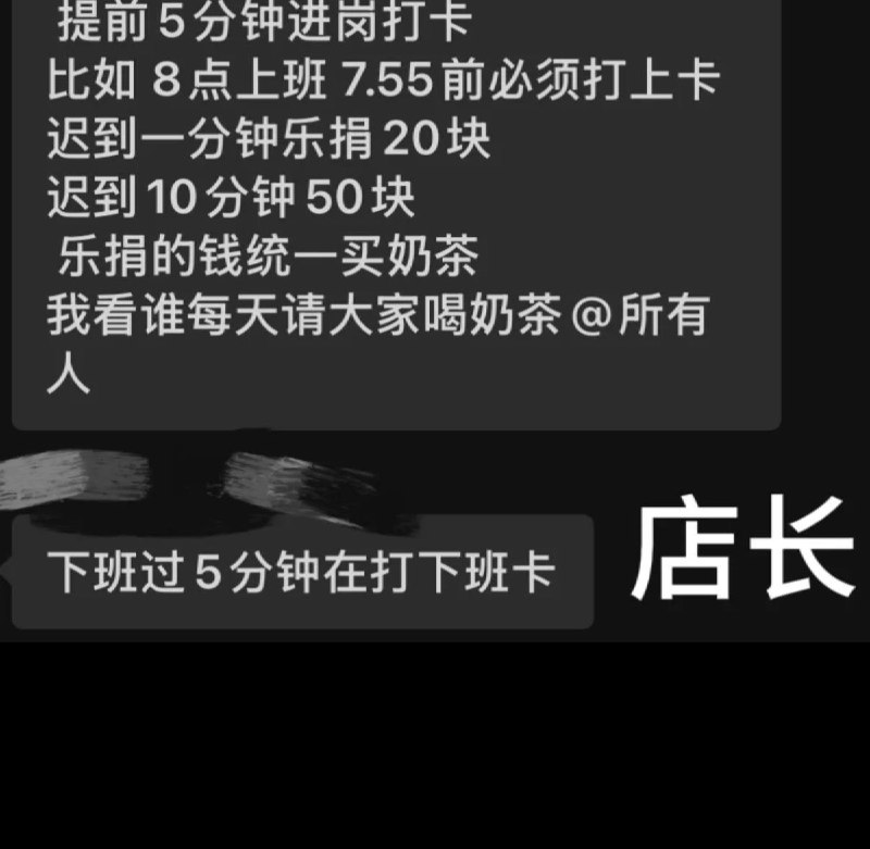 9月9日，山东网友发帖称，中式快餐品牌“塔斯汀”某门店严格限制员工上厕所，要求“上厕所去几分钟回来加几分钟班，不存在带薪上厕所”截图显示，门店还要求员工“提前5分钟进岗打卡”、“下班过5分钟再打下班卡”，并规定迟到1分钟罚款20元，该网友还在评论区透露，其所在门店逼迫员工签署“自愿放弃社保”的合同