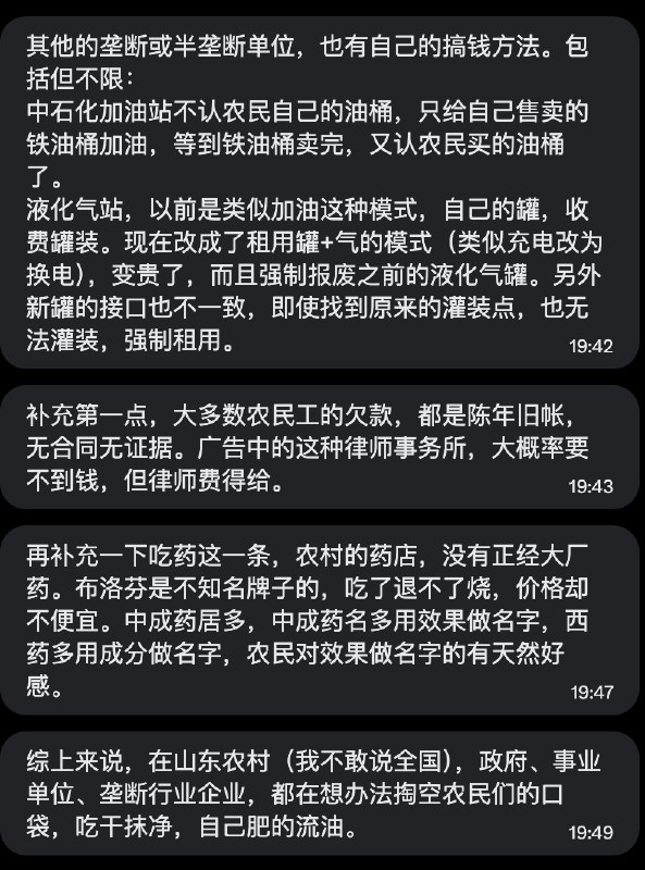网友投稿：山东农村的吃干抹净