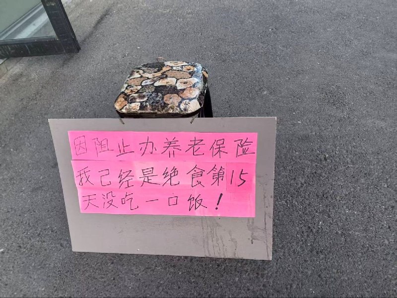12月19日，吉林省长春市，一名67岁的老人因社保办理问题，已连续绝食15天