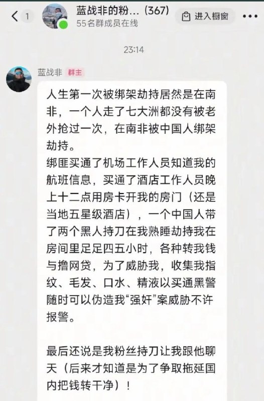 12月8日晚，著名博主蓝战非称自己在南非遭遇绑架
