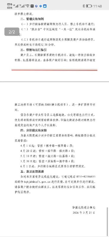 网友投稿：为迎接2026年APEC峰会，深圳市部分地区严管电动自行车