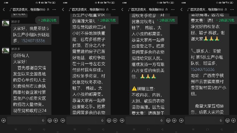近日，一网友在小红书为广西横州市镇龙乡受灾村民求助，称有村民房屋被洪水冲走，“就什么都没了，只剩下人”，七八十岁的老人需要衣服，厨具、床品等生活用品也需要捐助