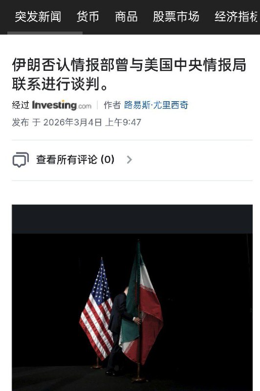 后续，伊朗回应：这是纯粹的谎言和心理战近日，纽约时报报道称，伊朗情报人员曾通过第三国情报机构向美国中央情报局传递信号，表达就结束当前中东冲突进行谈判的意愿