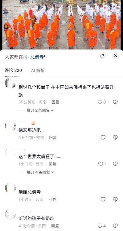 10月1日，网友拍到，云南瑞丽总佛寺前，多名身着袈裟的僧侣整齐排队，面向国旗杆，伴随着国歌举行升旗仪式