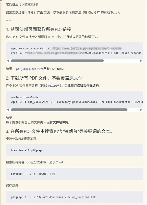 12 月 22 日晚，有关爱泼斯坦案件的部分解密文件被曝存在脱敏处理漏洞，原本应被遮蔽的敏感信息未被彻底隐藏，相关内容已在社交媒体平台上流传